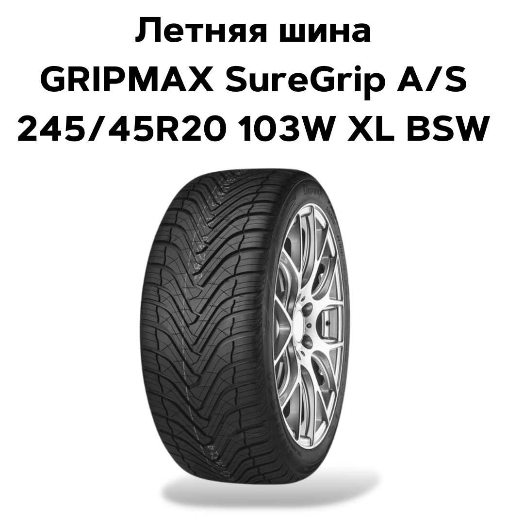 Легковая шина GRIPMAX SureGrip A/S 245/45R20 103W XL BSW