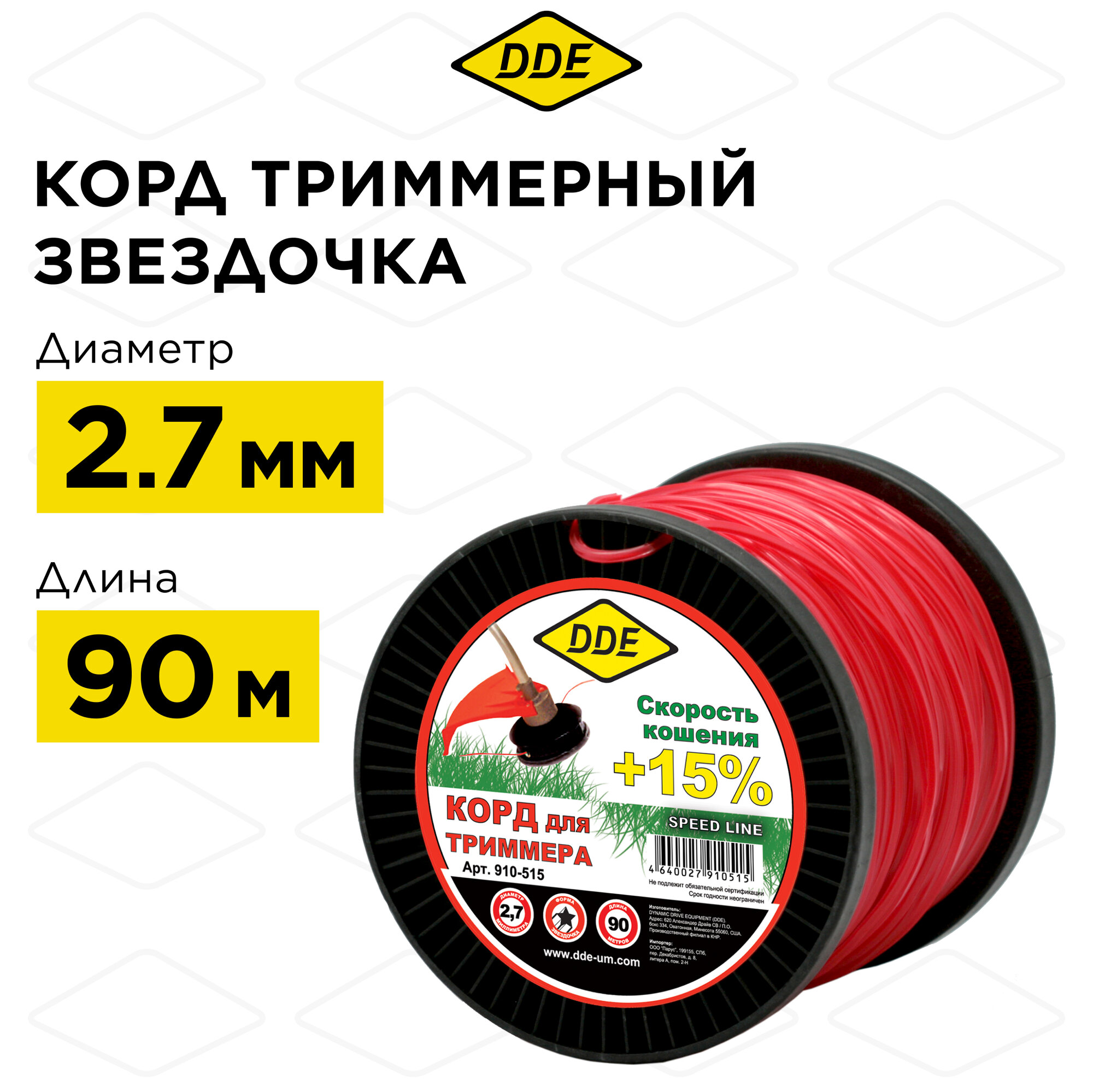 Корд триммерный на катушке DDE "Speed line" (звезда) 2,7 мм х 90 м, красный