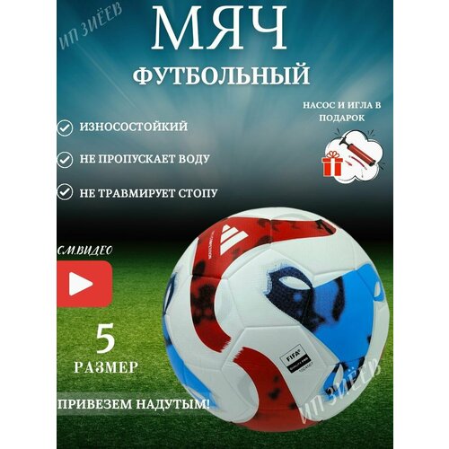 Футбольный мяч adidas Tiro Competition 5 мяч футбольный adidas tiro competition ball р 4