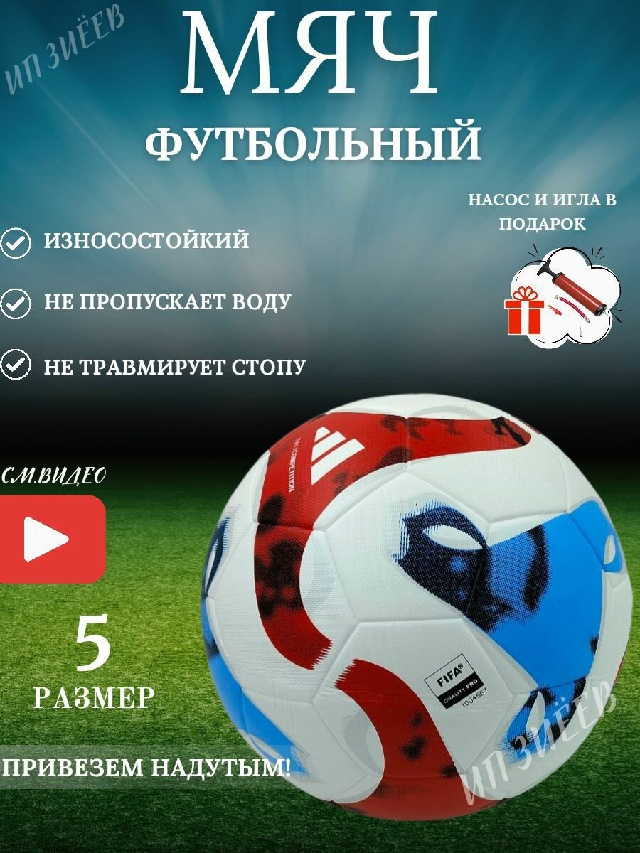 Футбольный мяч adidas Tiro Competition 5