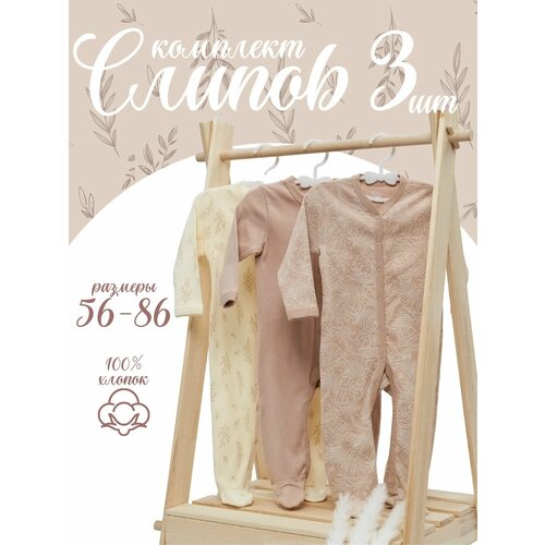 фото Комбинезон gls garment production базовая коллекция, комплект из 3 шт., размер 80, бежевый