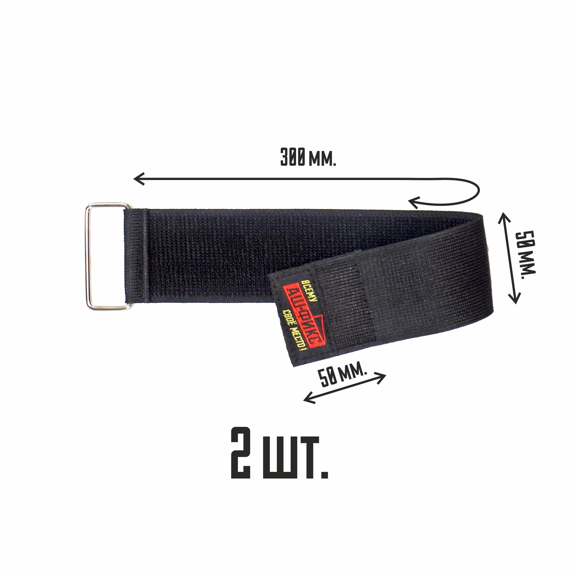 Стяжка для хранения эластичная на липучке (300х50мм набор 2 шт.) — фото 1