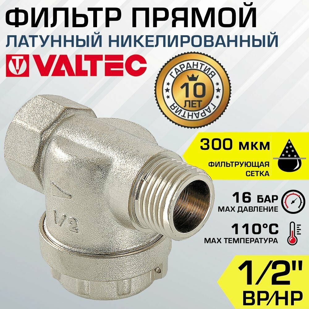 фильтр прямой VALTEC 1/2" ВР х 1/2" НР - фото №14