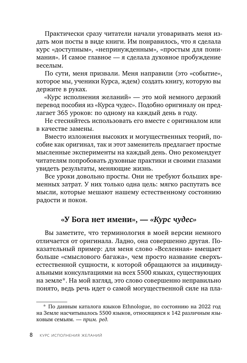 Курс исполнения желаний. 365 практик для перезагрузки мышления и достижения своих целей - фото №10