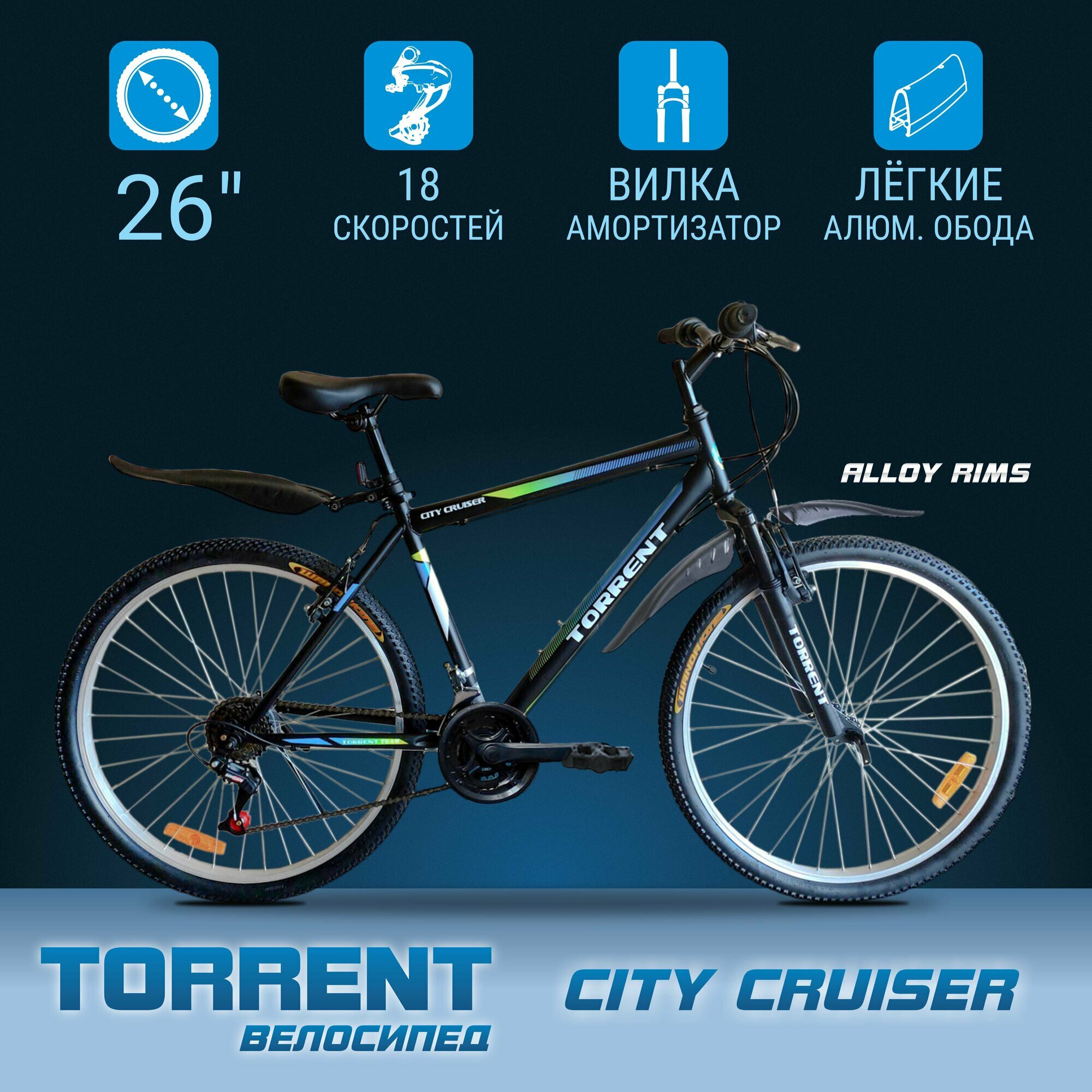 Велосипед TORRENT City Cruiser (рама сталь 18", внедорожный, 18 скоростей, колеса 26д.)