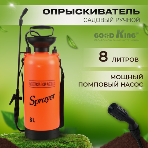 Изображение товара Опрыскиватель GOODKING OP-10008, помповый садовый 8л