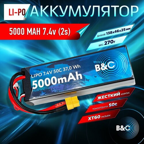 Аккумулятор Li-po B&C 5000 MAH 7.4v (2s), 50C, XT60, Hard case