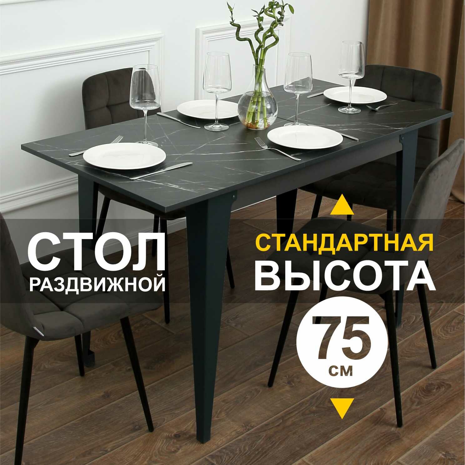 Стол кухонный раздвижной Donini 77 Стол обеденный раздвижной цвет Камень Пьетра Гриджиа черный