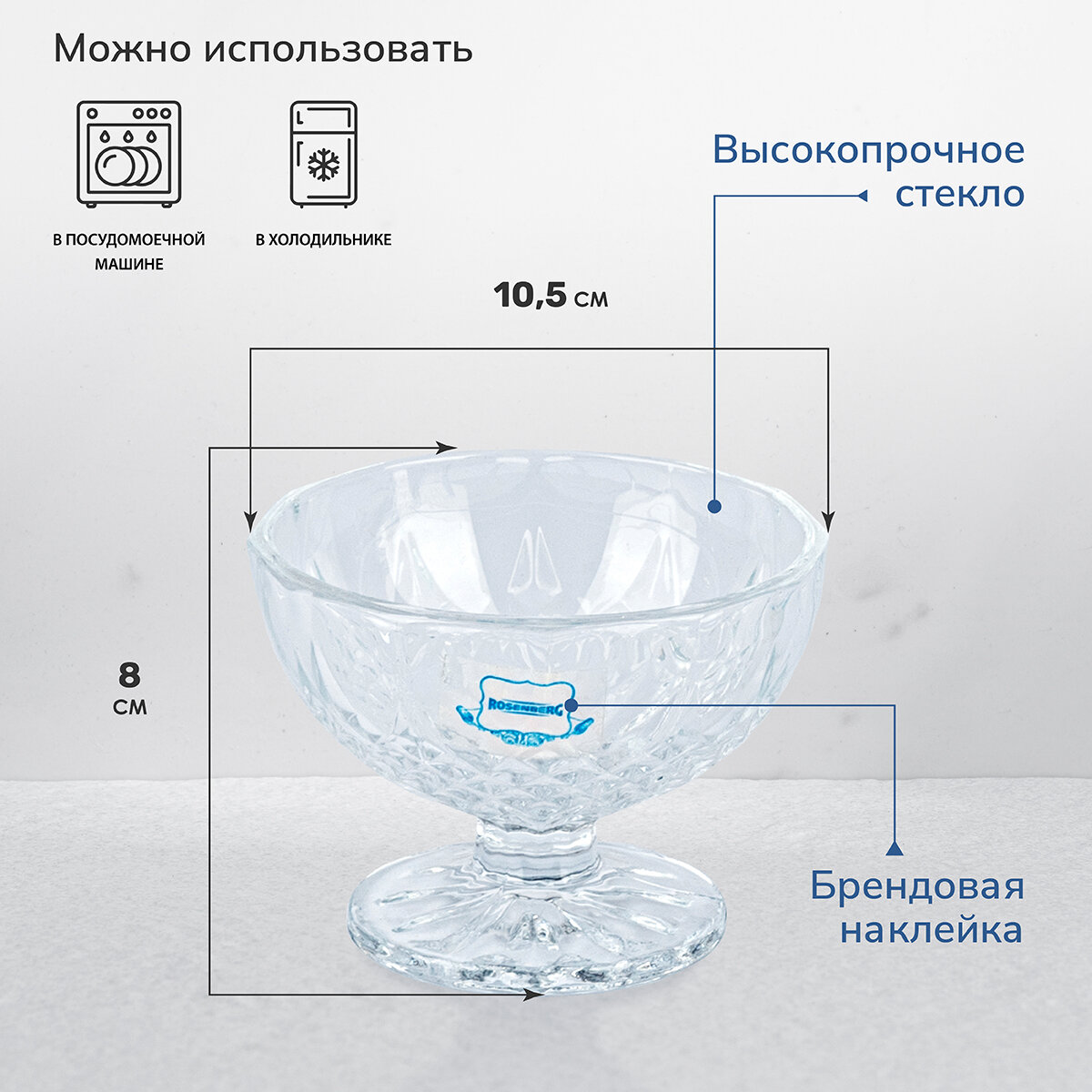 Набор креманок, 2шт. Rosenberg RGL-060006