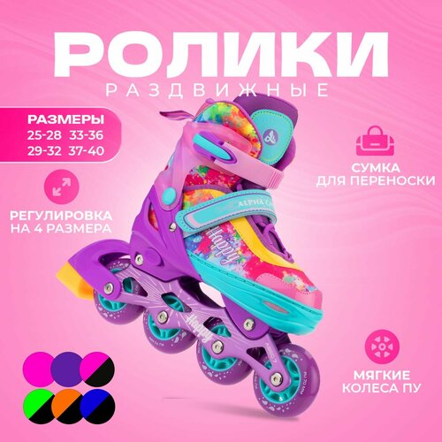 Раздвижные роликовые коньки Happy Violet раздвижные роликовые коньки happy pink m