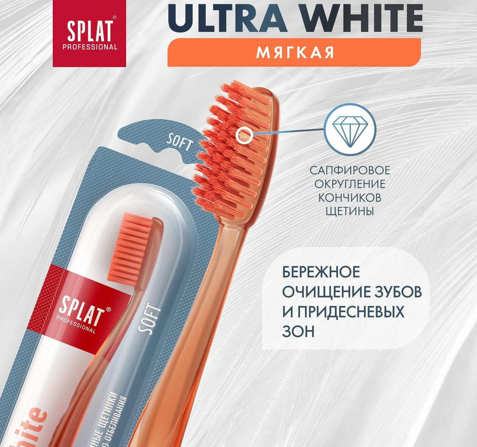 Зубная щётка Splat Professional Ultra White, мягкая, микс