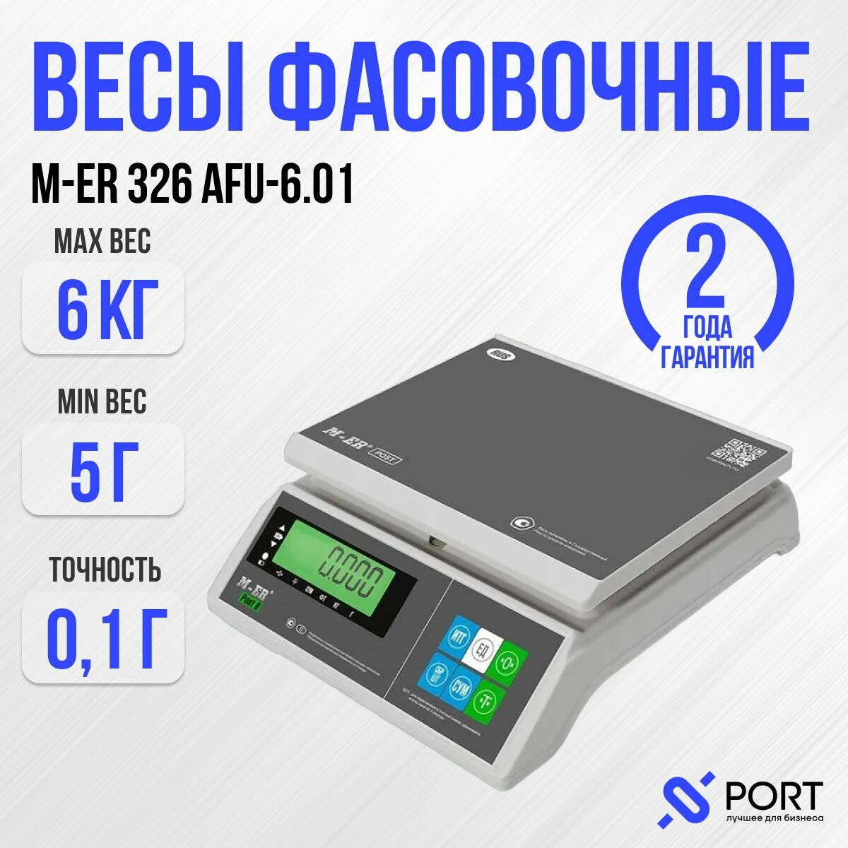 Весы торговые фасовочные M-ER 326 AFU-6.01 "Post II", 6 кг