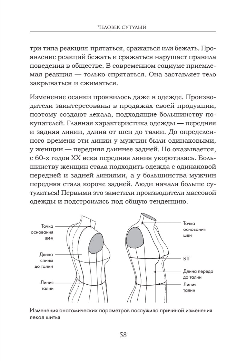Человек сутулый Как занятым и ленивым добиться идеальной осанки - фото №10