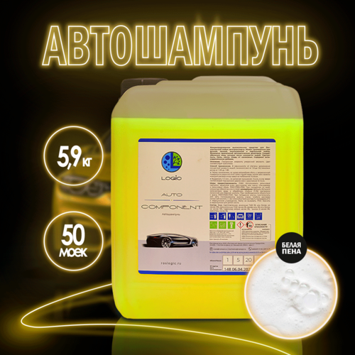Автошампунь Logic Component концентрат 5л