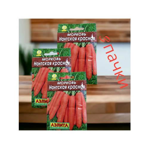 Морковь Нантская красная цв. п 2г Лидер, 3 пачки
