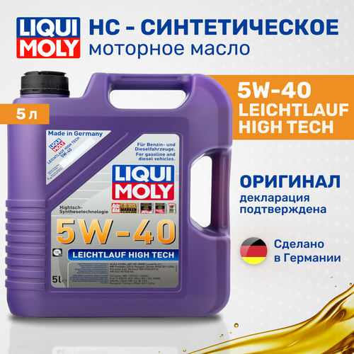 Масло моторное синтетическое Liqui Moly Leichtlauf High Tech 5W-40 2328, HC, 5л