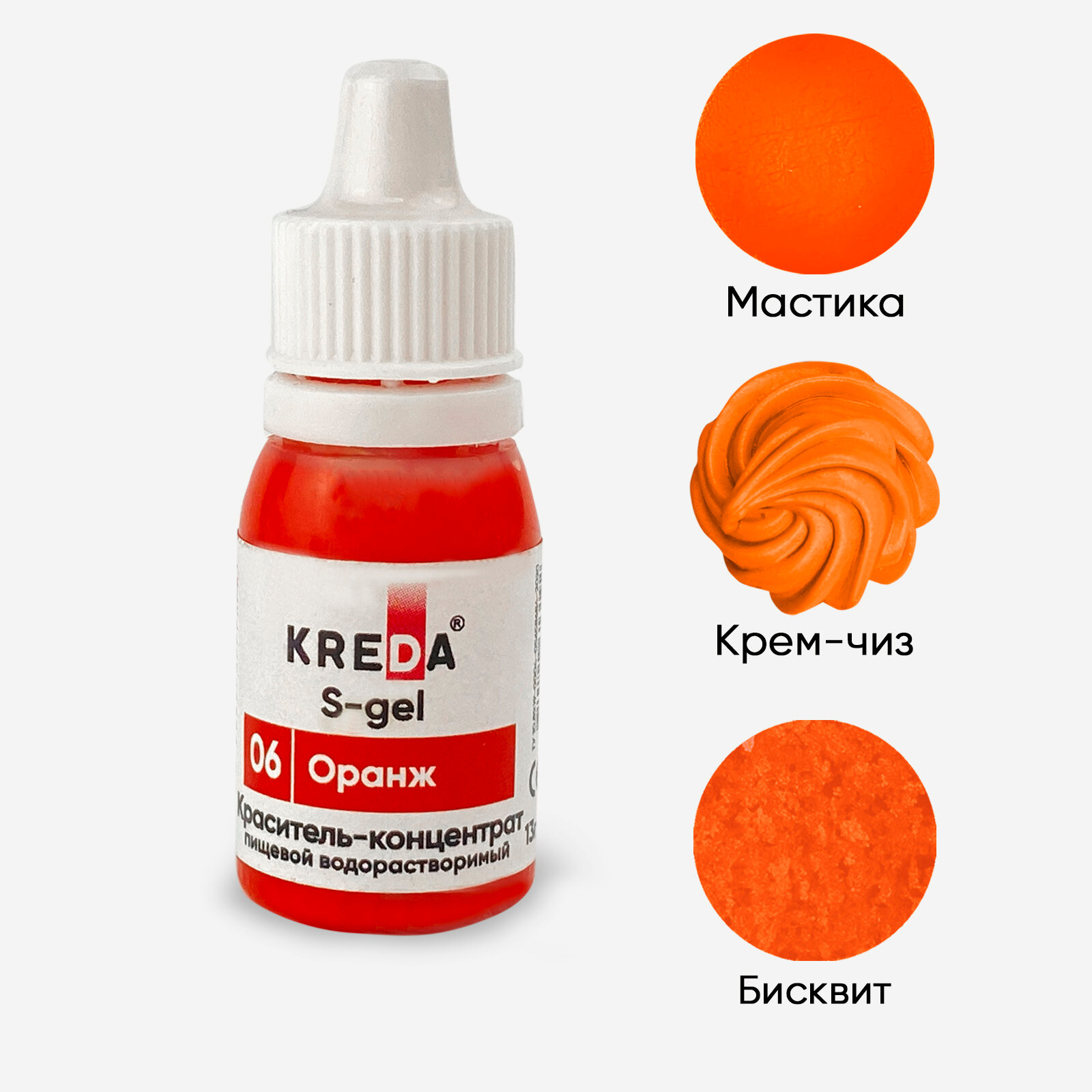 Пищевой краситель Kreda S-gel, оранж, 10 мл, гелевый, водорастворимый