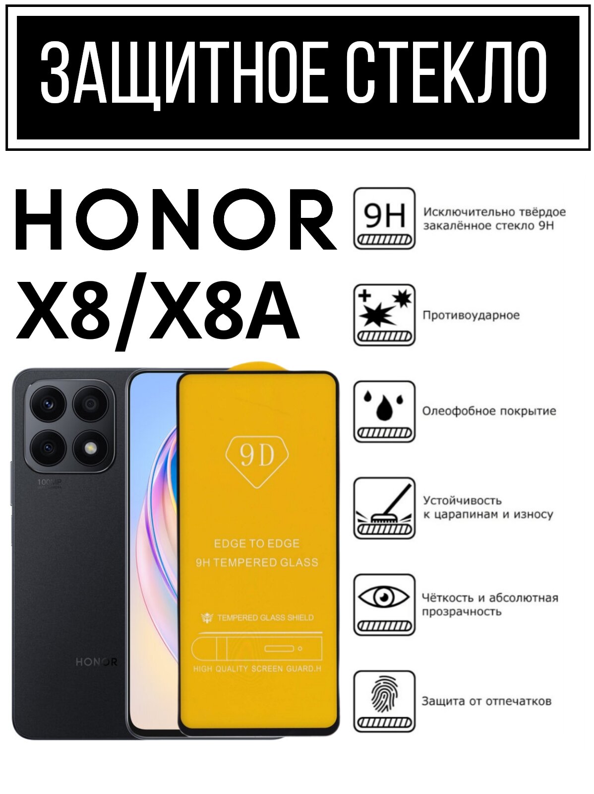 Противоударное защитное стекло для смартфона Honor X8, X8A/ Хонор Х8, Х8А