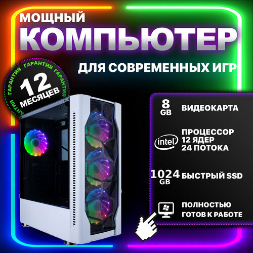 Мощный игровой компьютер, процессор 12 ядер, видеокарта 8 Gb, ОЗУ 32 Gb