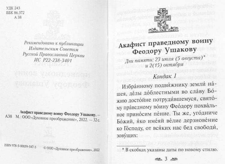 Акафист Пресвятой Богородице в четь иконы Ее Семистрельная2 - фото №2