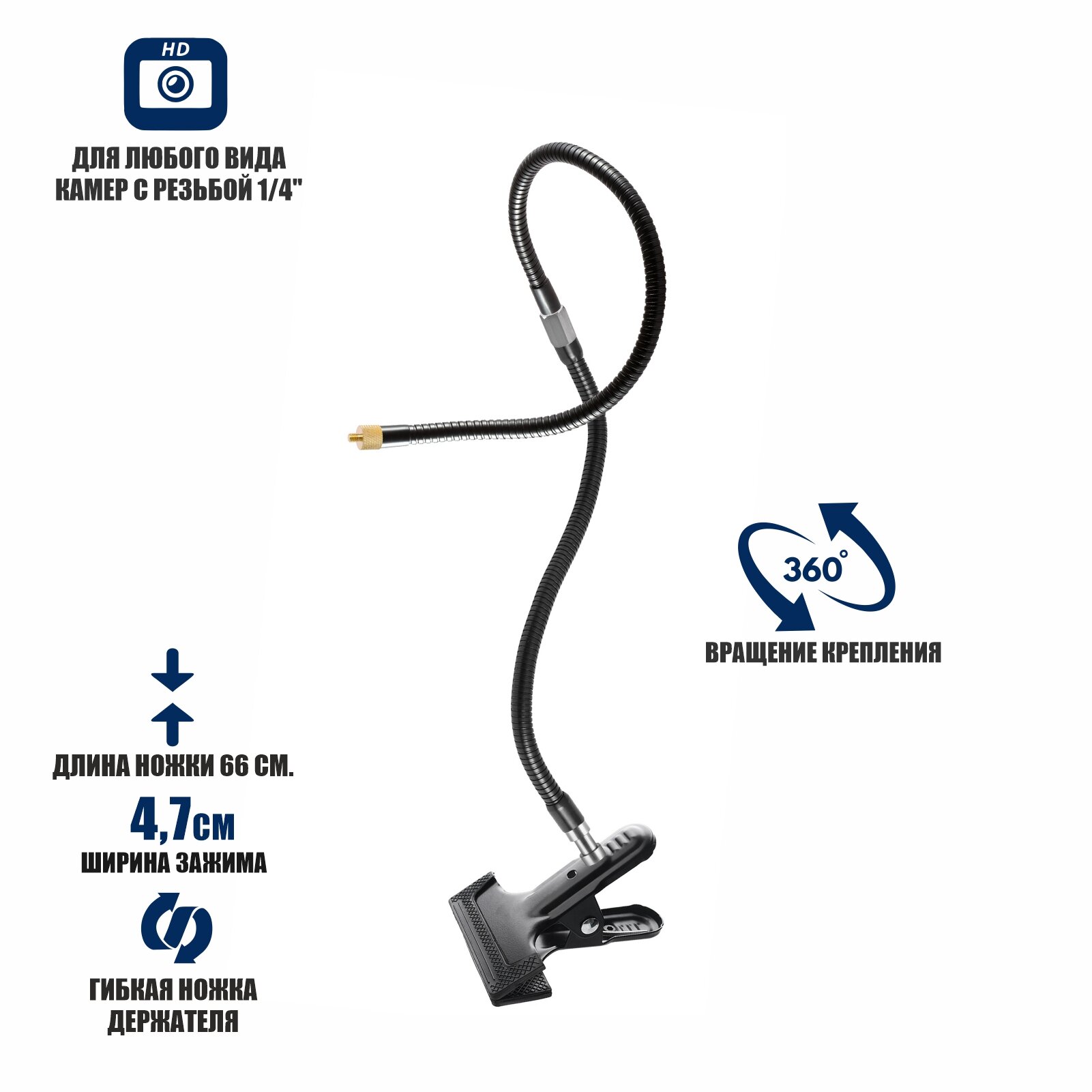 Крепление для камеры PR1-2GDS-14 с длинным гибким стержнем резьба 1/4