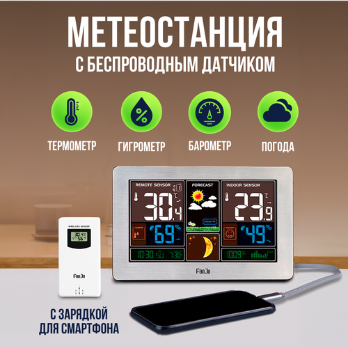 Многозонная метеостанция с беспроводным датчиком в комплекте Погода термометр барометр влажность настольные часы будильник 396100₽