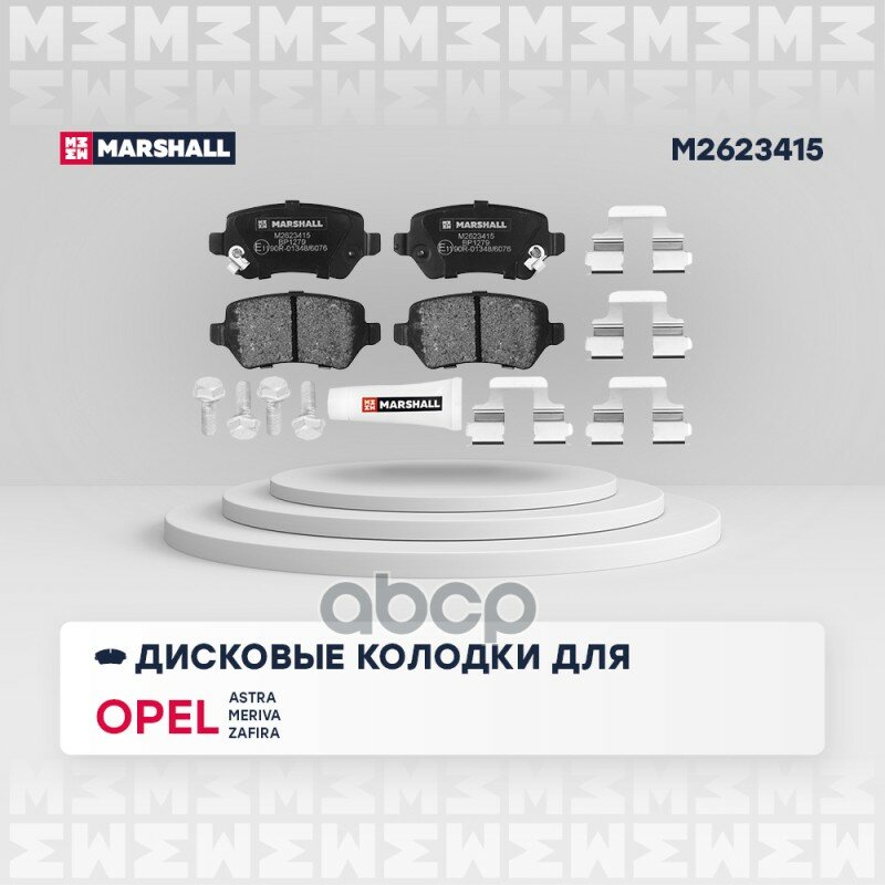 Колодки Тормозные Opel Astra G/H/Zafira A Задние Opel 16 05 967; Opel 16 05 995; Opel 1605086; Opel 1605122; Opel 1605233; Op.