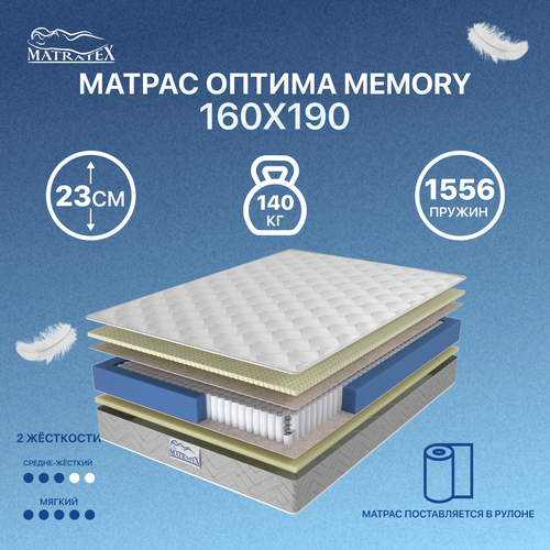 Матрас оптима мемори 160Х190