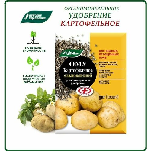 ОМУ Картофельное с Калимагнезией 5 кг картофель ому с калимагнезией