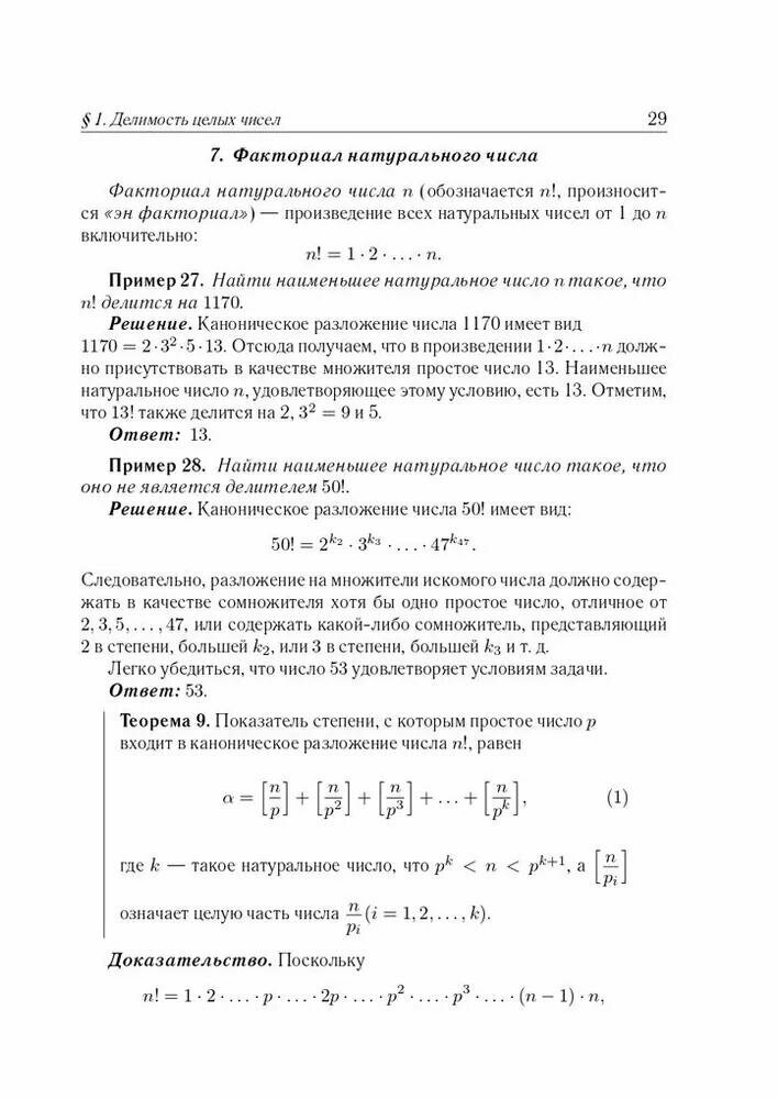 Математика. ЕГЭ. Задачи на целые числа. Задание 19 - фото №9