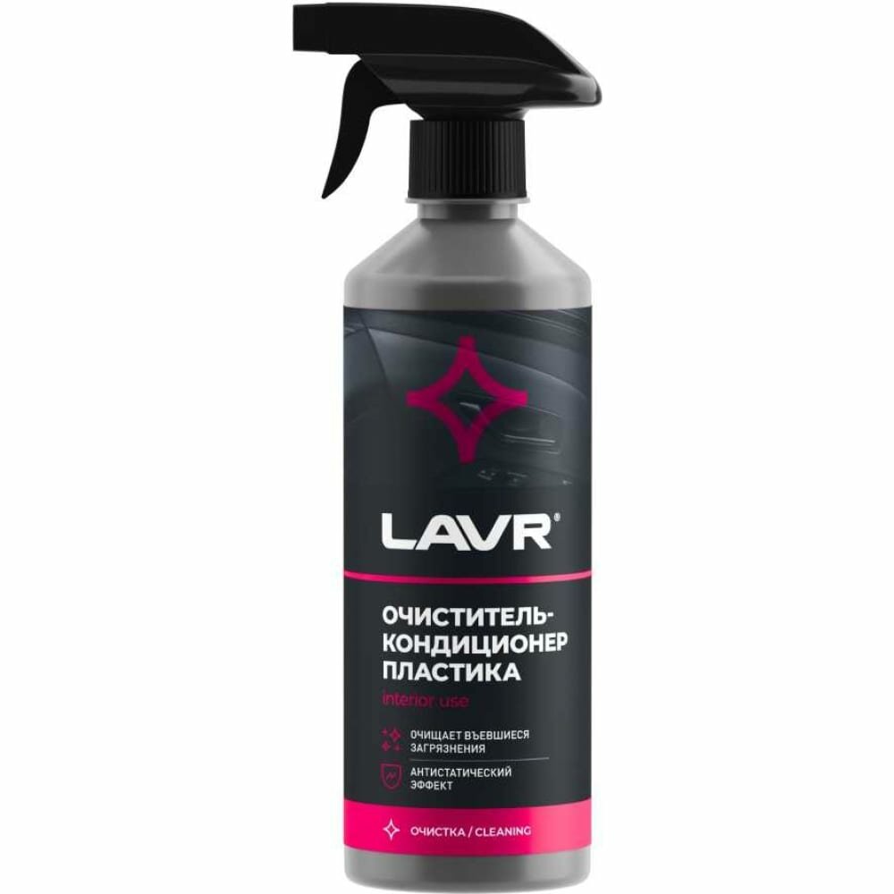 Очиститель-кондиционер пластика LAVR Ln1458