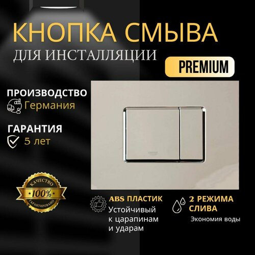 Кнопка смыва горизонтальная Grohe Skate Cosmopolitan, хром глянцевый кнопка смыва grohe skate cosmopolitan s 37535sh0 белый