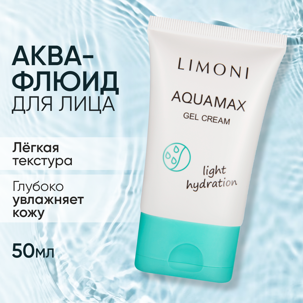 LIMONI Увлажняющий крем гель для лица с морской водой и коллагеном / Aquamax Gel Cream 50 мл Корея