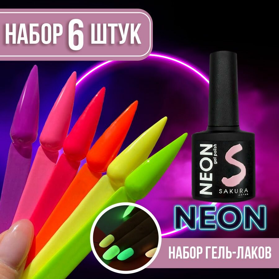 Набор гель лаков Neon 6шт 001,002,003,004,005,006