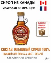 Канадский 100 % кленовый сироп Famille Michaud "Maple Joe" нетто 150г