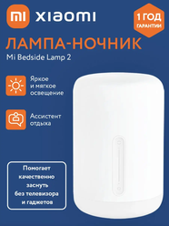 Лампа настольная Xiaomi Bedside Lamp 2 прикроватный ночник