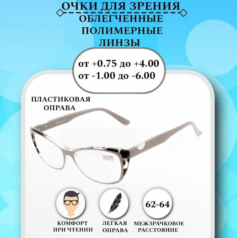 Готовые очки для зрения с диоптриями -6.00 SALIVIO , корригирующие для зрения