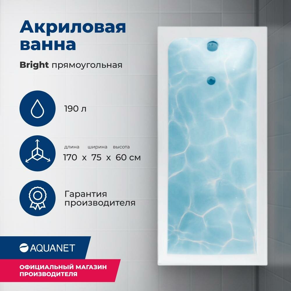 Акриловая ванна Aquanet Bright 170х75 см, 00233141, с каркасом, цвет белый