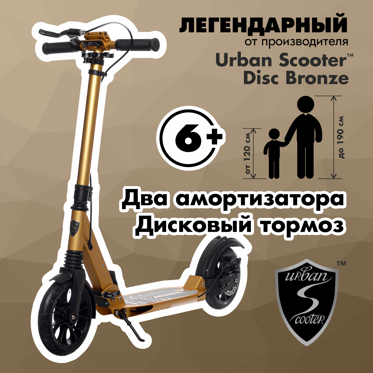 Самокат Urban Scooter Original tm Disc Bronze, (2024), с дисковым тормозом, складной, городской, двухколесный