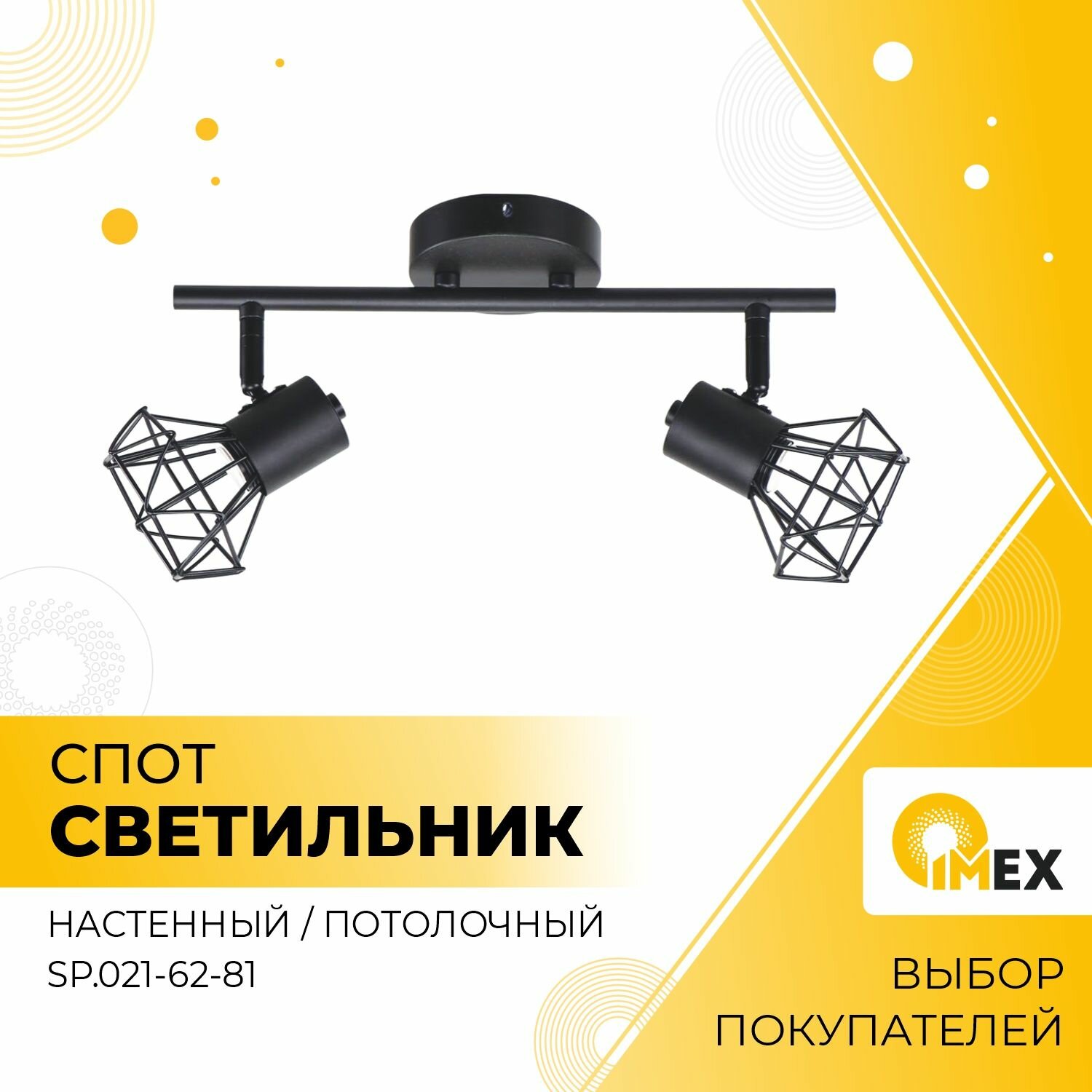 Спот накладной декоративный IMEX SP.021-62-81 черный