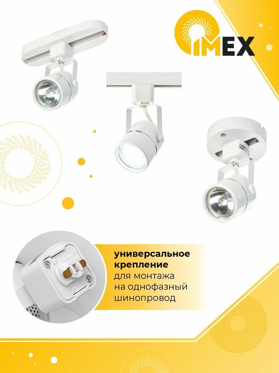 Трековый светильник IMEX Трек 1 WH - фото №9