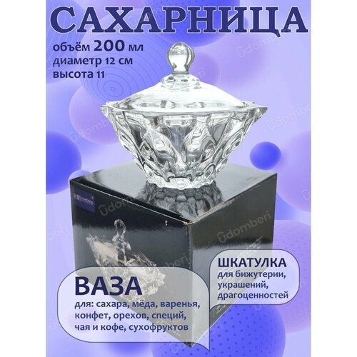 Сахарница стеклянная с крышкой солонка шкатулка подарочная 549₽