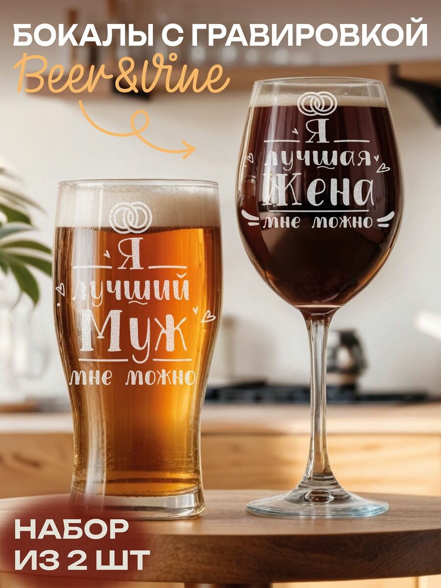 Набор бокалов Лучший муж и жена — фото 1