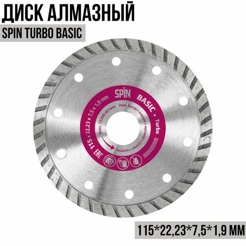 Диск алмазный Spin Turbo Basic Турбо 115х22,23х7,5x1,9мм / SPIN шлифовальные алмазные абразивные диски для керамической плитки камня стекла и стали размер l 90 55 мм