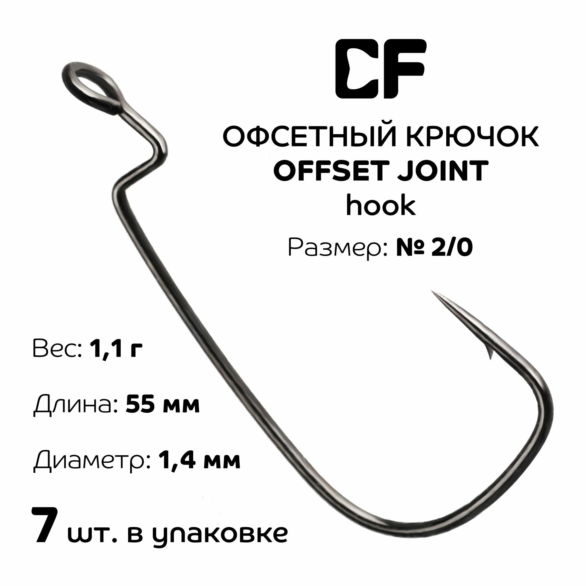 Офсетный крючок CF Offset joint hook №2/0 7 шт