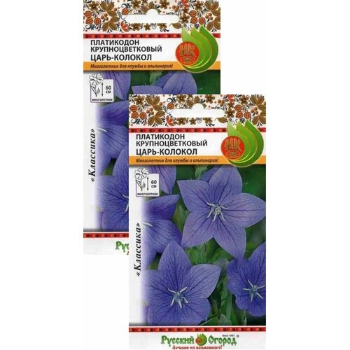 Платикодон Царь-Колокол крупноцветковый (8 семян), 2 пакета