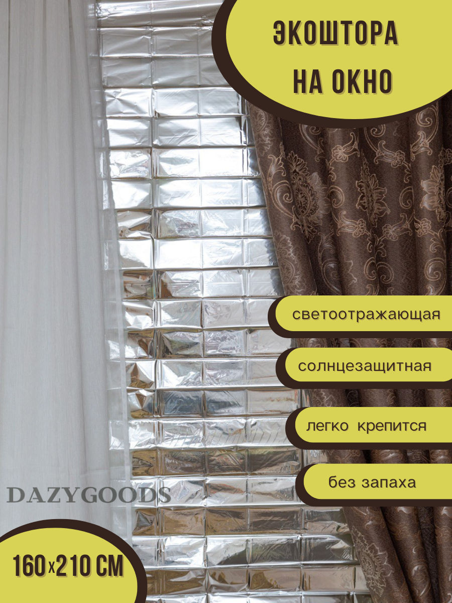 фото Экоштора DAZYGOODS против солнца для офиса, дома и дачи
