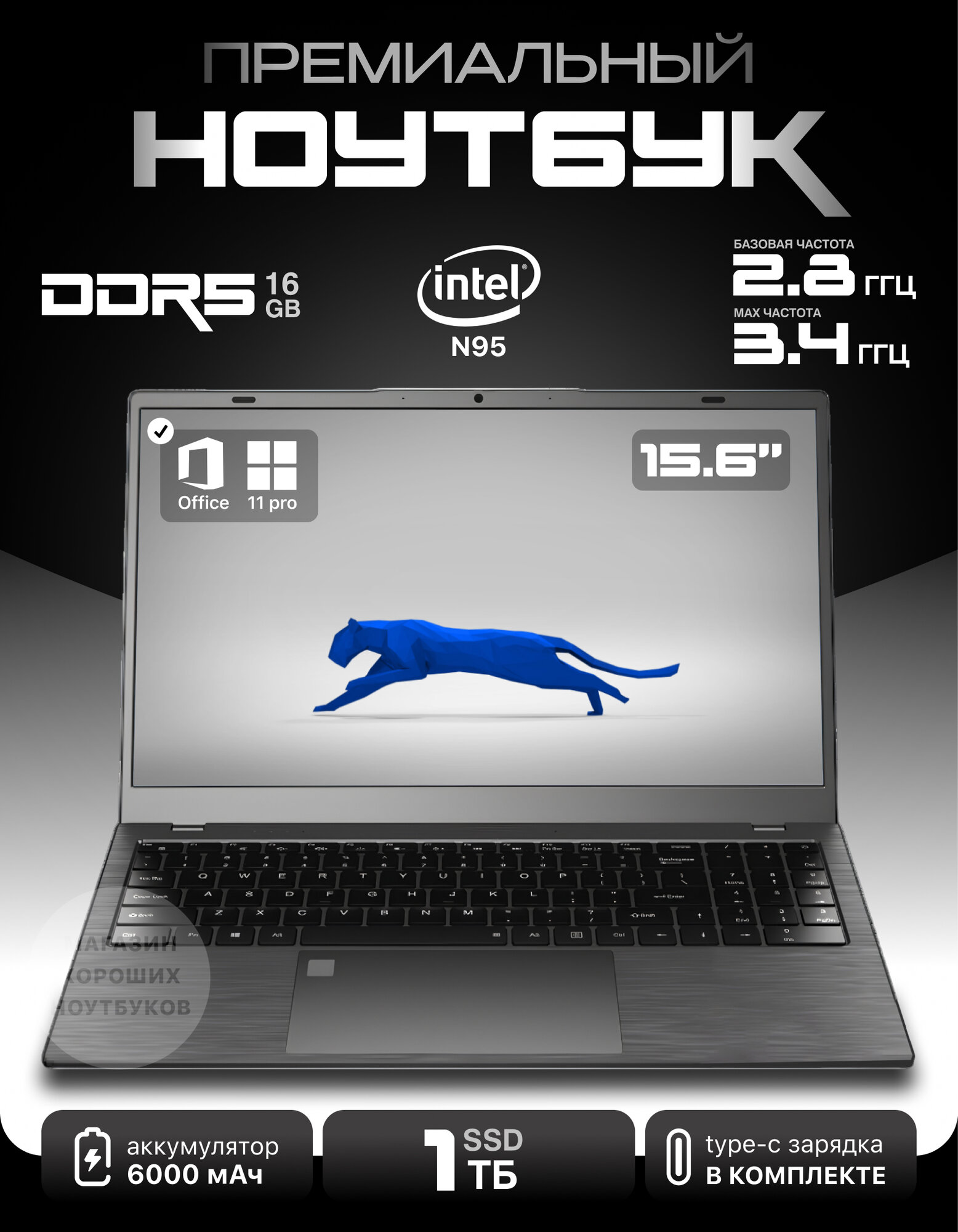 Премиальный ноутбук 15", Intel N95, 16Gb DDR5 1 Tb SSD NVME