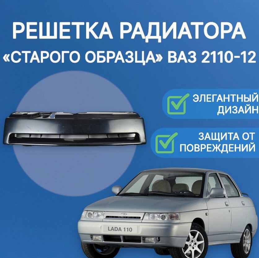 Решетка...