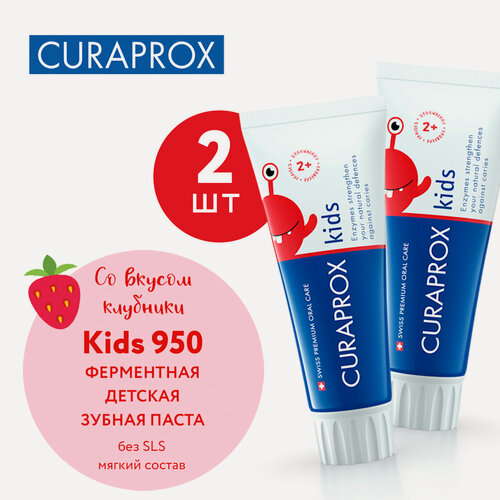 Изображение товара Зубная паста Curaprox "Kids 950", клубника, для детей , 2 шт